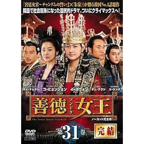 善徳女王　全31巻 全巻セット 善徳女王 全31巻 全巻セット